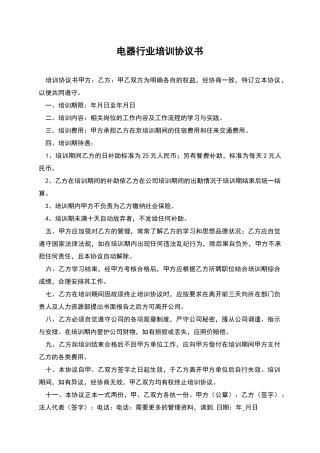 电器行业培训协议书