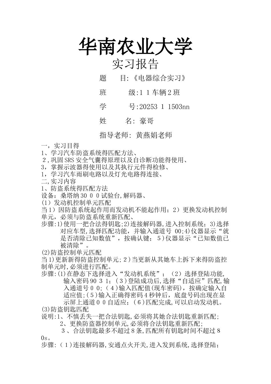 电器综合实习报告_第1页