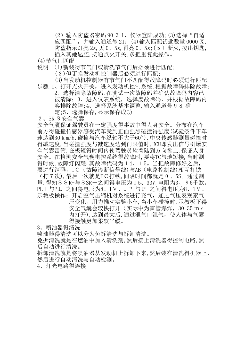 电器综合实习报告_第2页