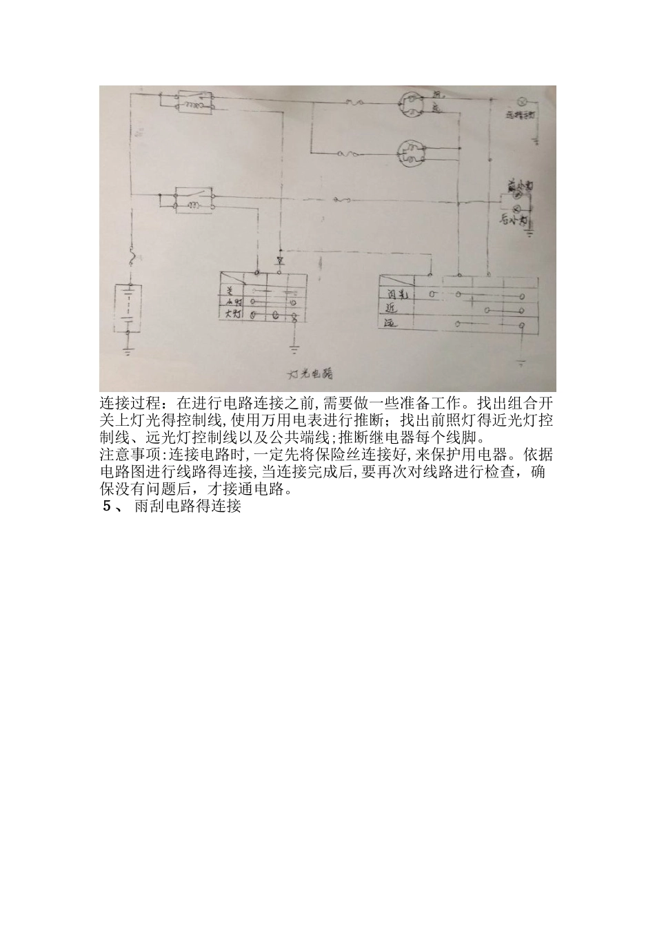 电器综合实习报告_第3页