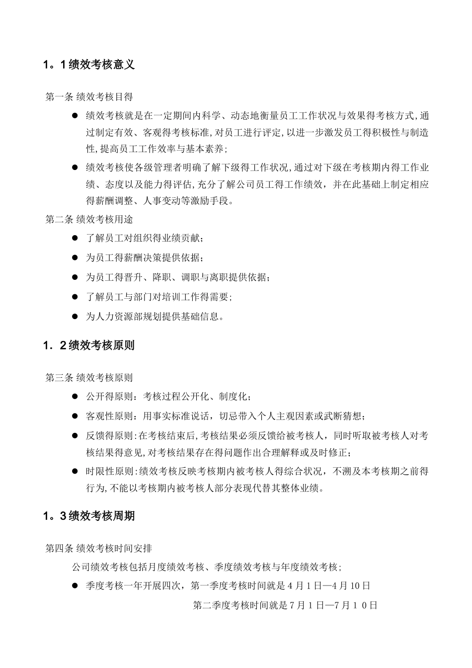 电器销售公司绩效管理手册_第2页