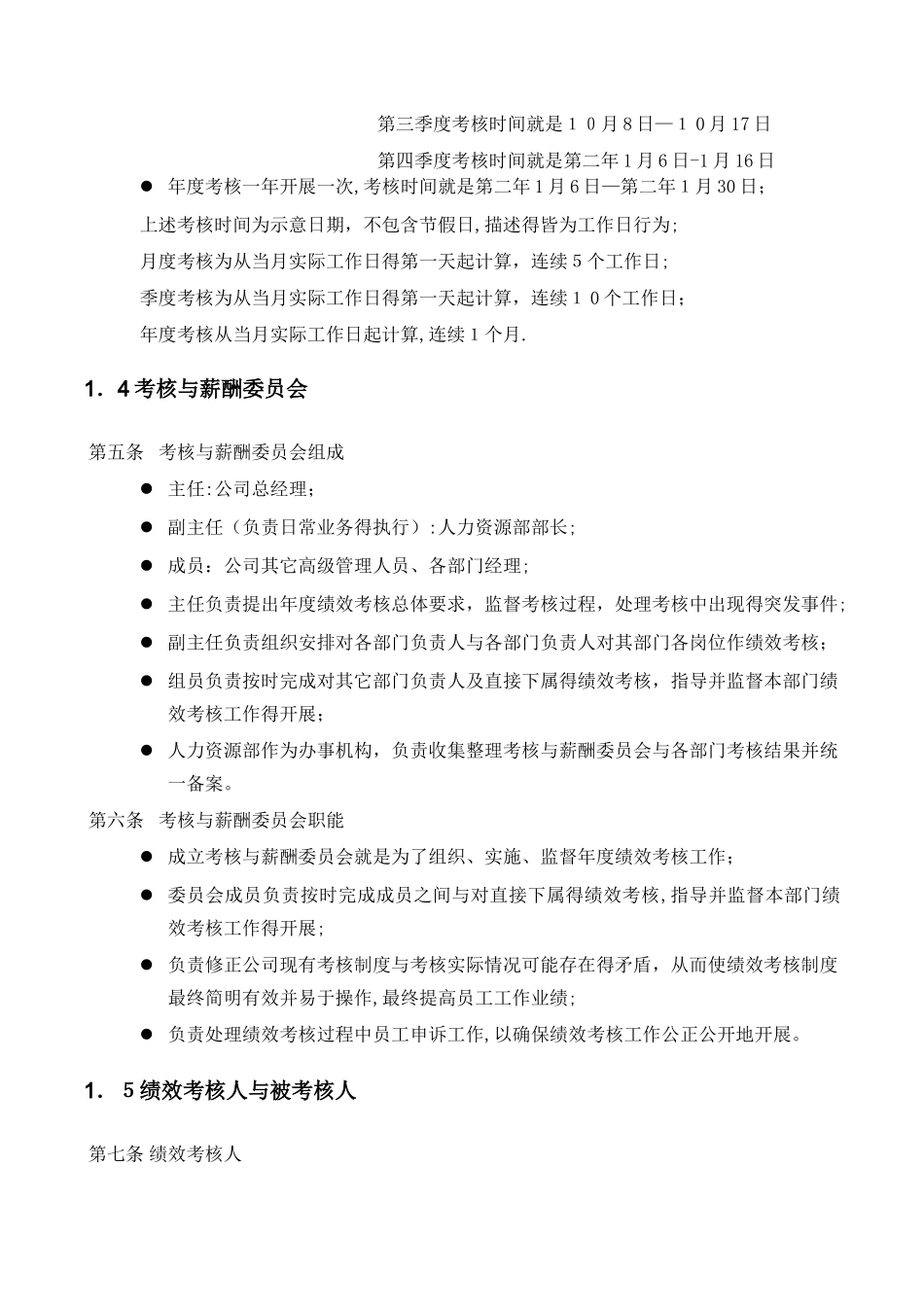 电器销售公司绩效管理手册_第3页