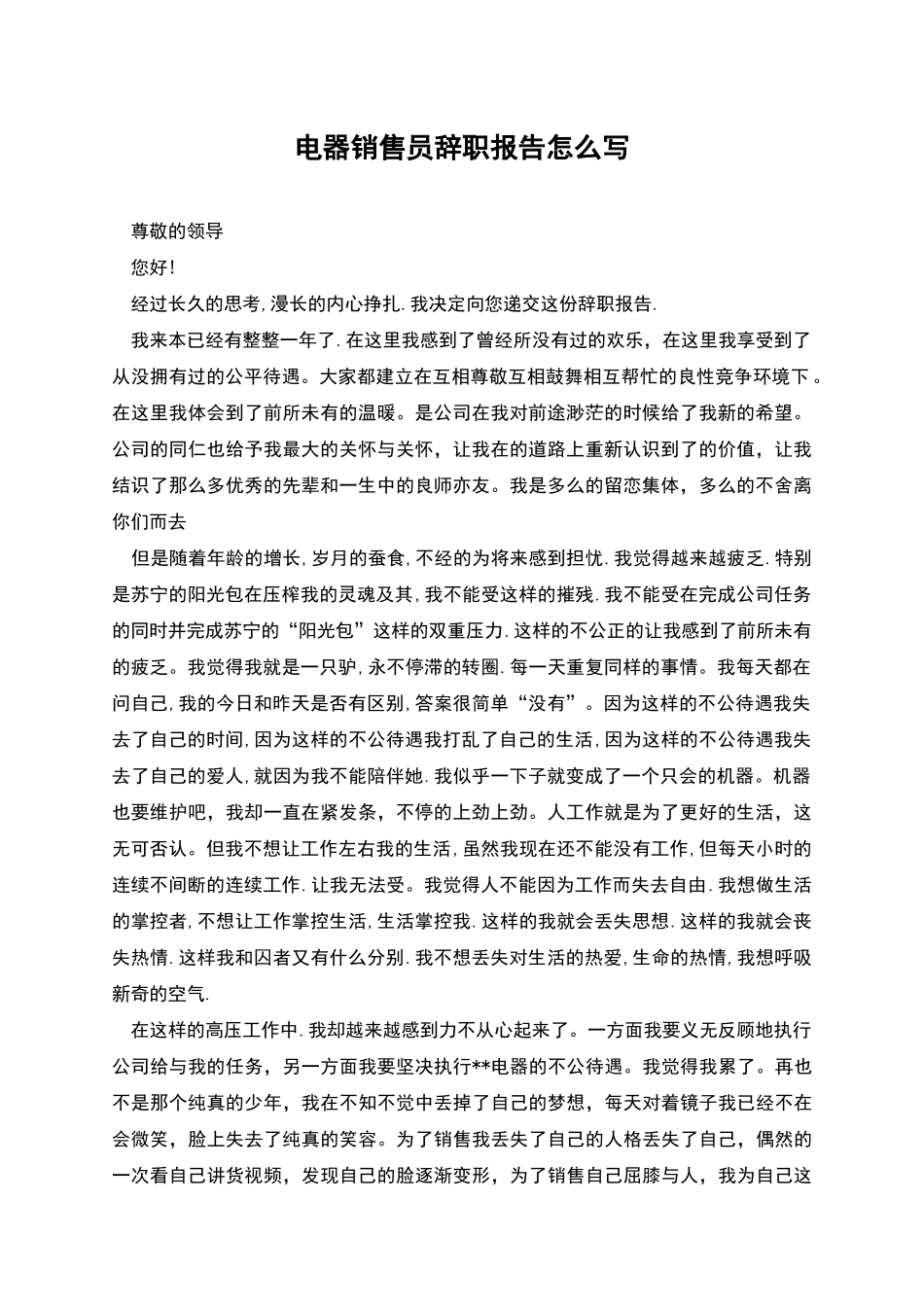 电器销售员辞职报告怎么写_第1页