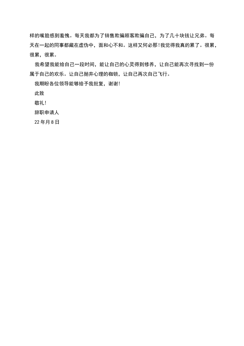 电器销售员辞职报告怎么写_第2页