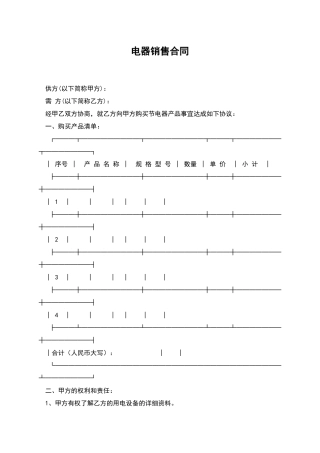 电器销售合同