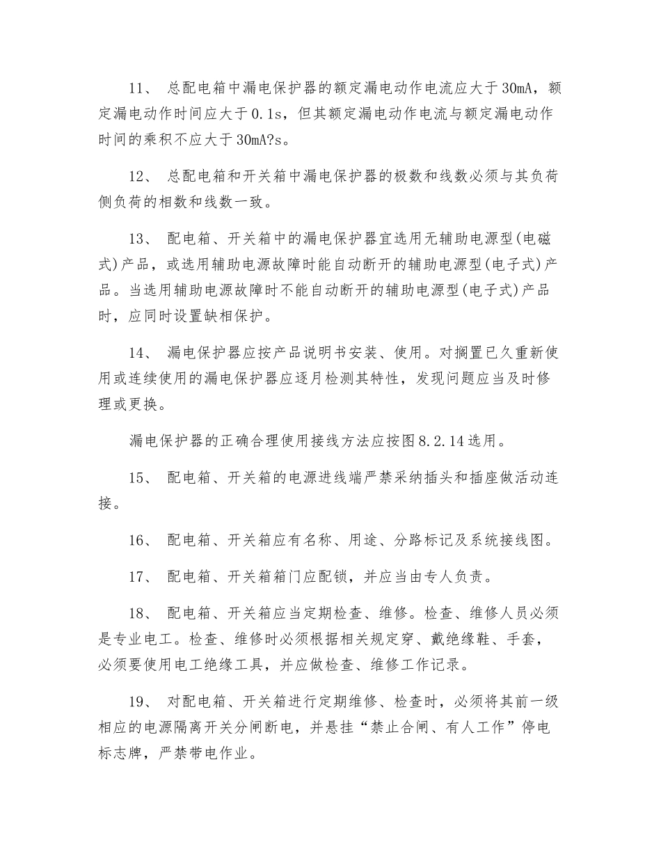 电器装置的选择_第3页