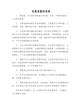 电器装置的选择