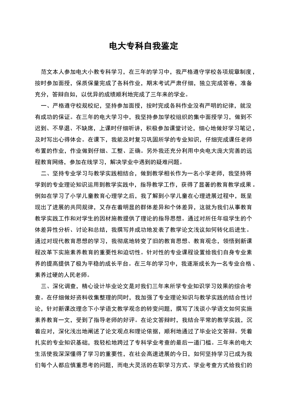 电大专科自我鉴定_第1页