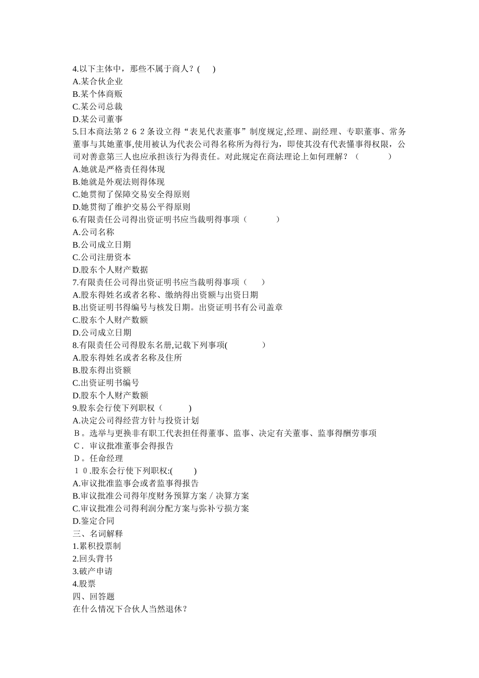 电大《商法》作业_第3页