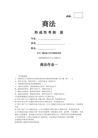 电大《商法》作业