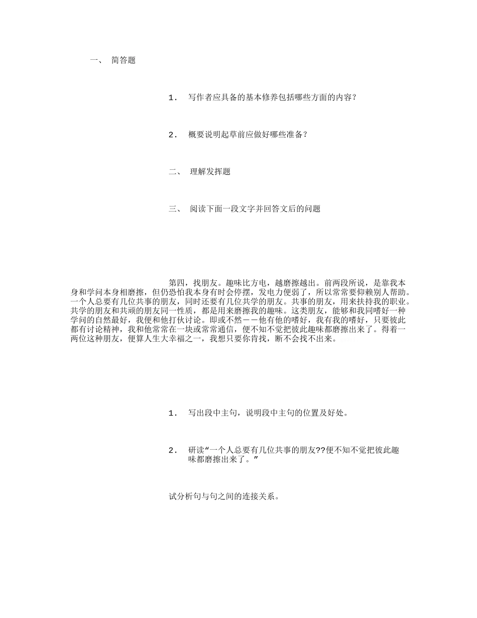 电大《基础写作》_第1页