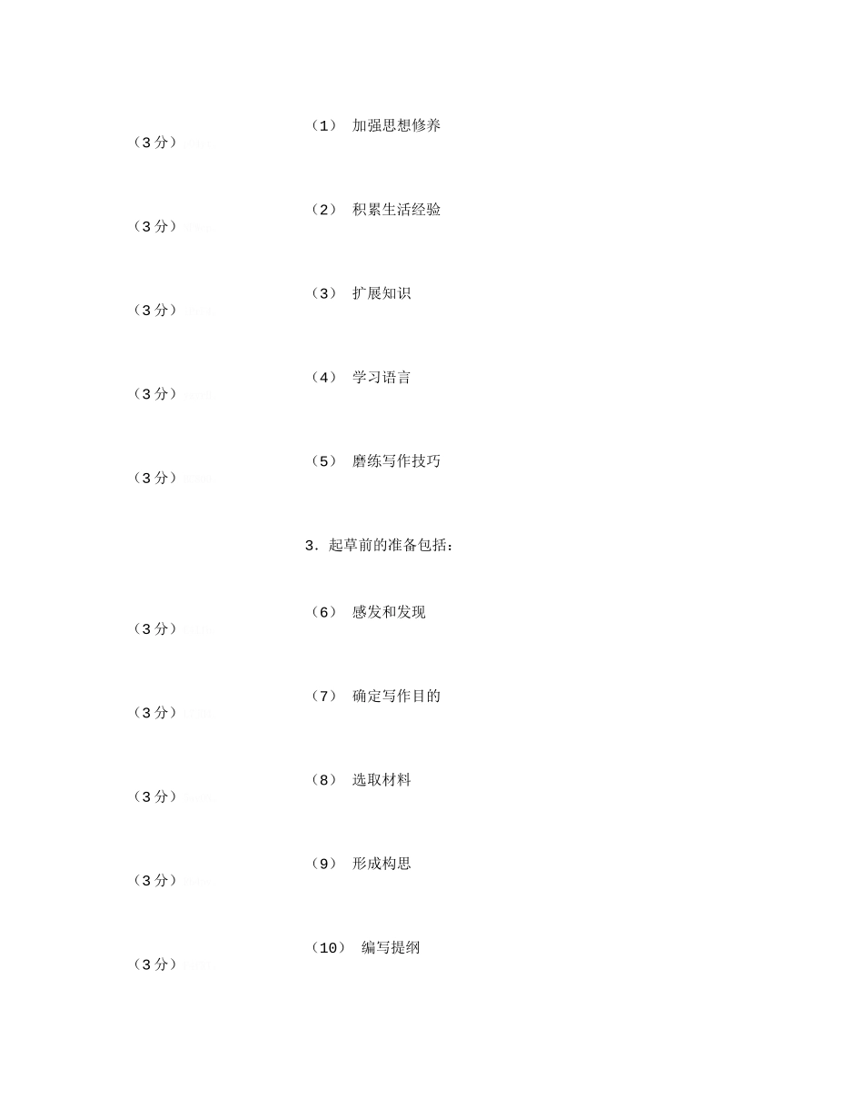 电大《基础写作》_第3页