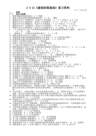 电大 2331《建筑制图基础》复习资料
