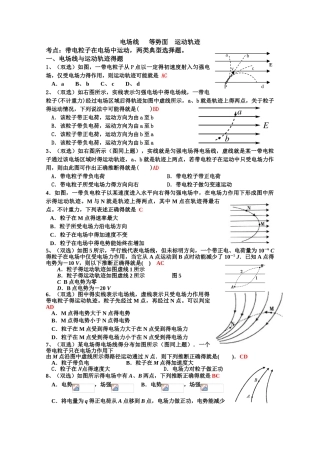 电场线与运动轨迹