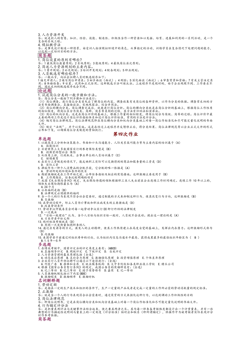 电大人力资源管理考核任务_第3页