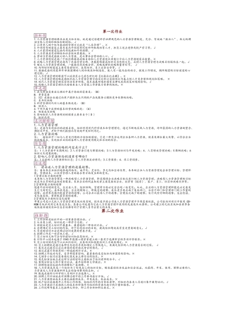 电大人力资源管理考核任务