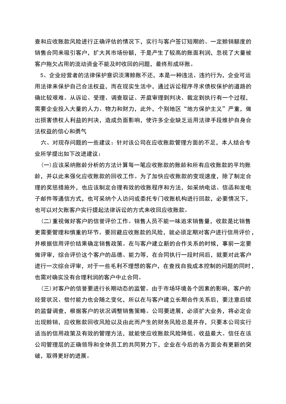 电大会计专科实践报告_第3页