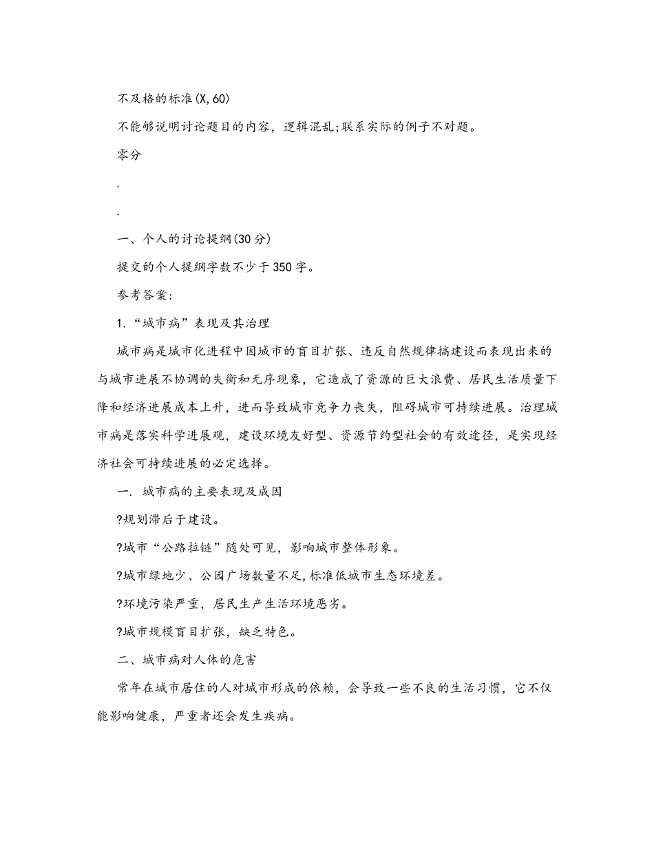 电大城市管理学形成性考核册_第2页