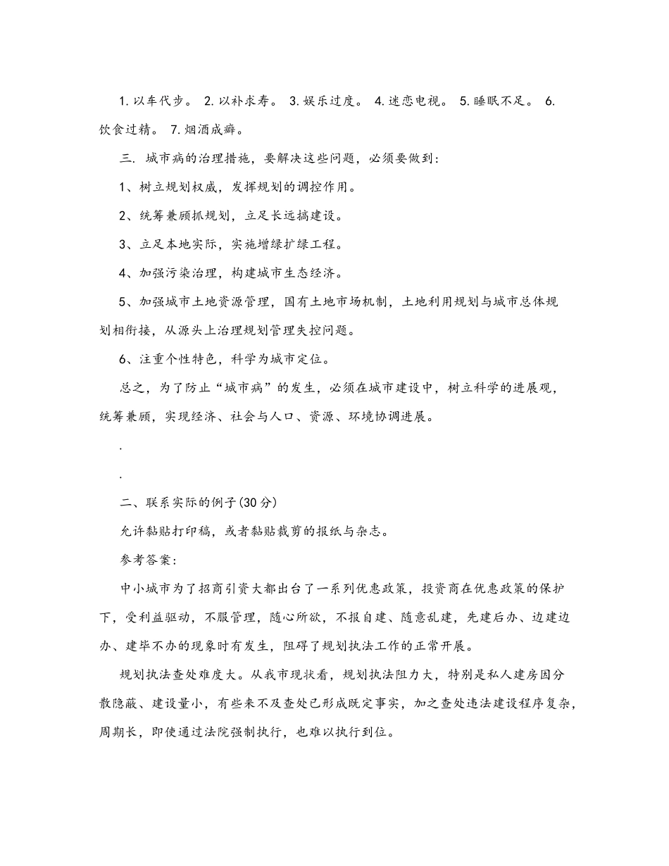 电大城市管理学形成性考核册_第3页