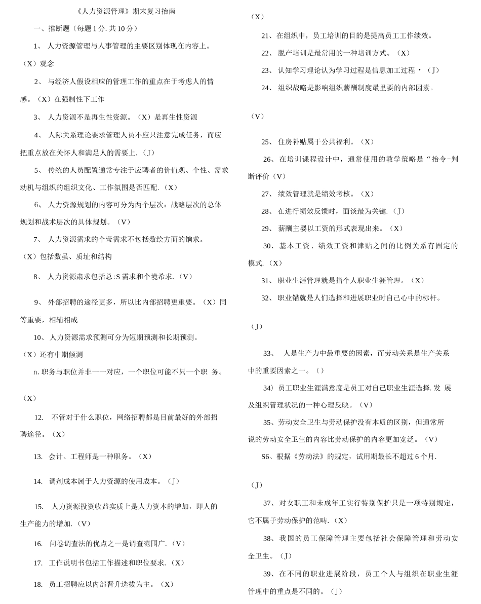 电大人力资源管理平时作业全套答案_第2页