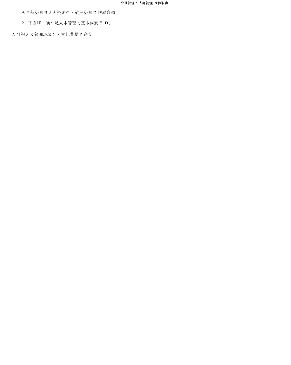 电大人力资源管理平时作业全套答案_第3页