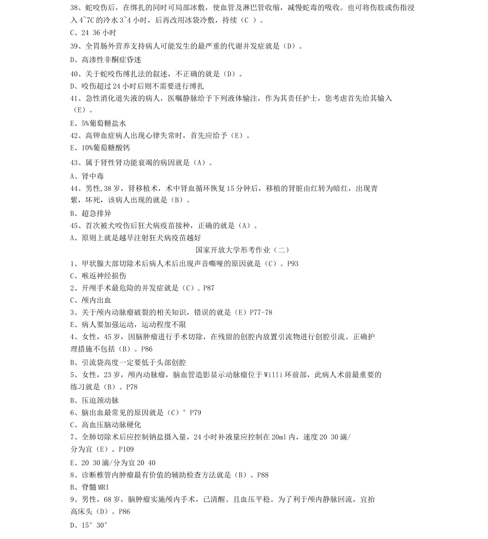 电大外科护理学形考任务全部答案_第3页