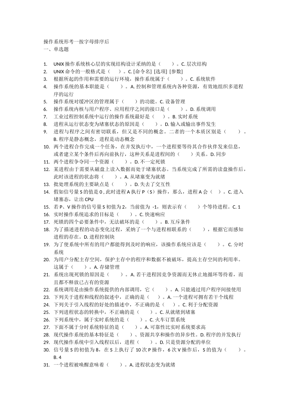 电大操作系统形考作业一参考_第1页