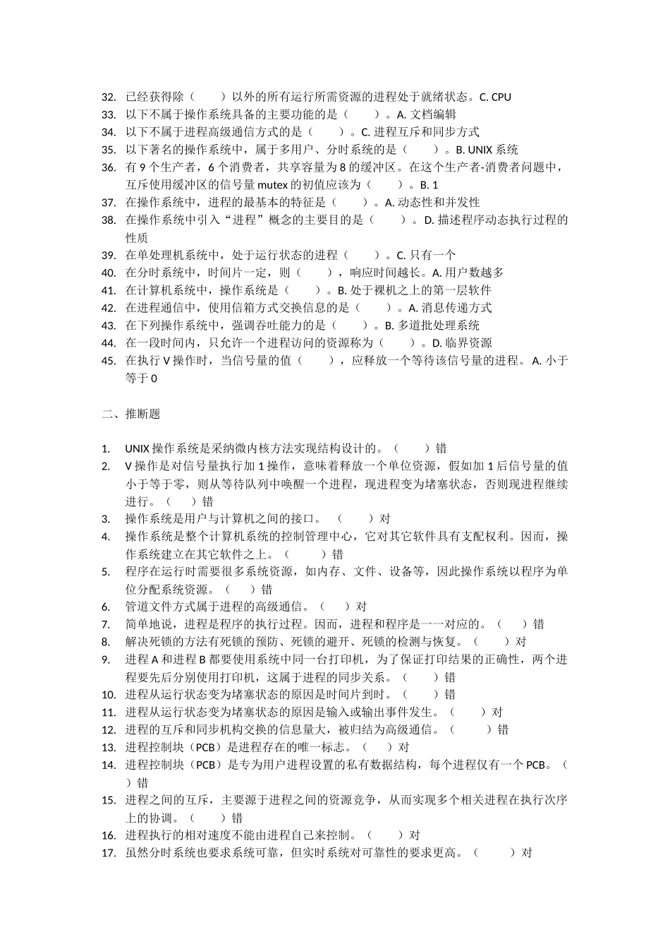 电大操作系统形考作业一参考_第2页