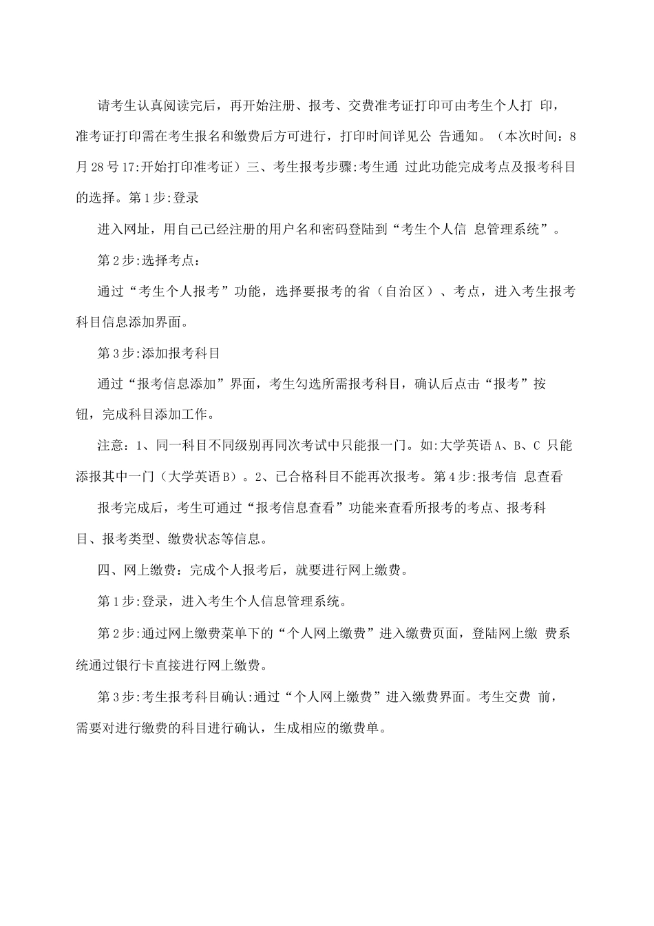 电大本科统考网上报名流程_第2页