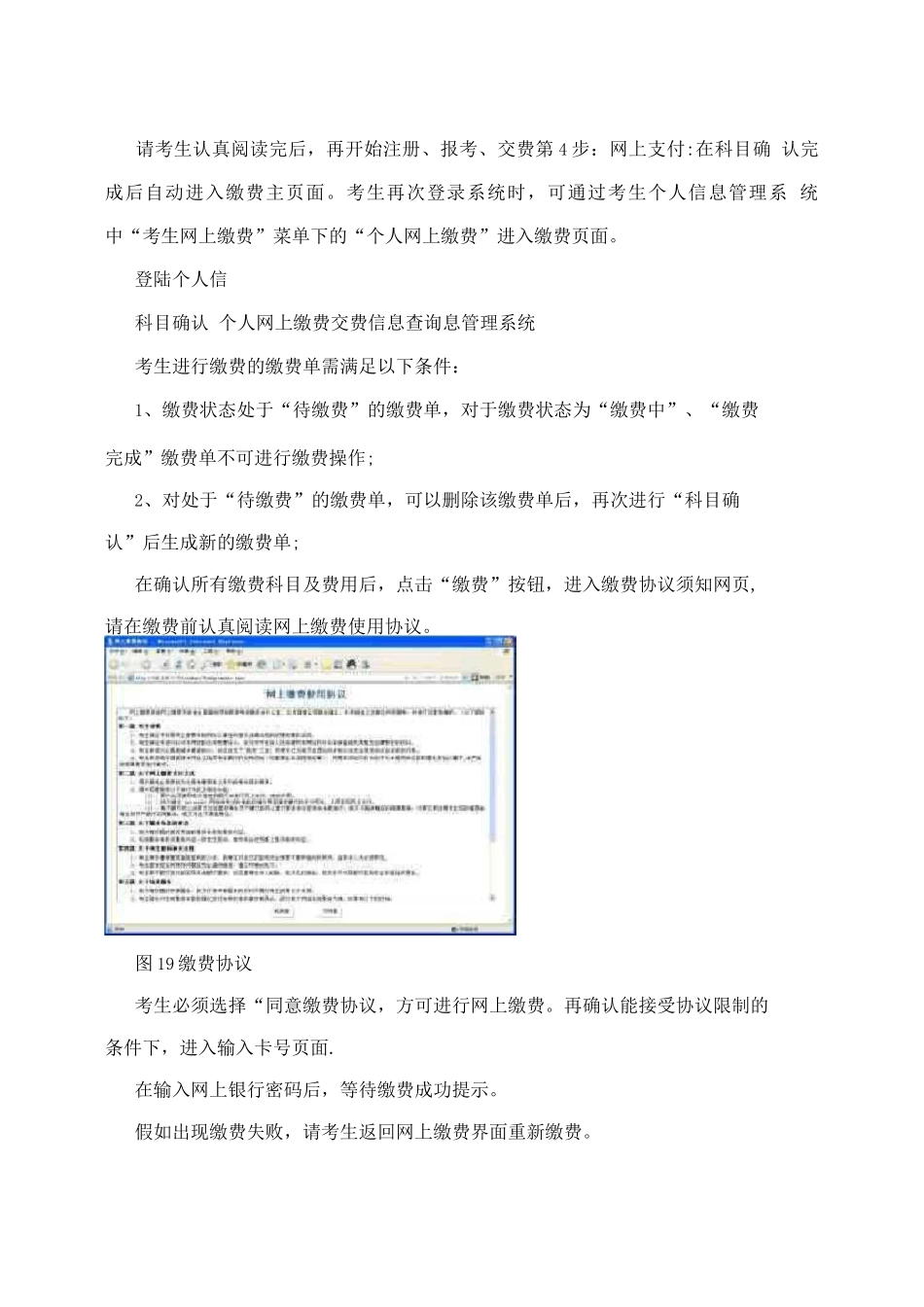 电大本科统考网上报名流程_第3页