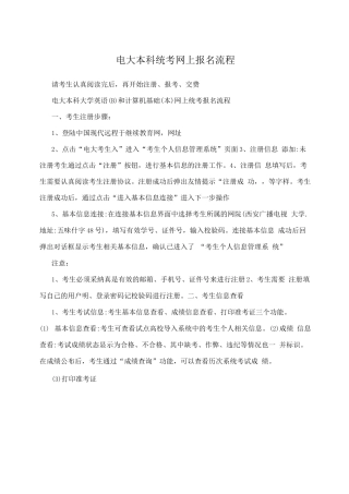 电大本科统考网上报名流程