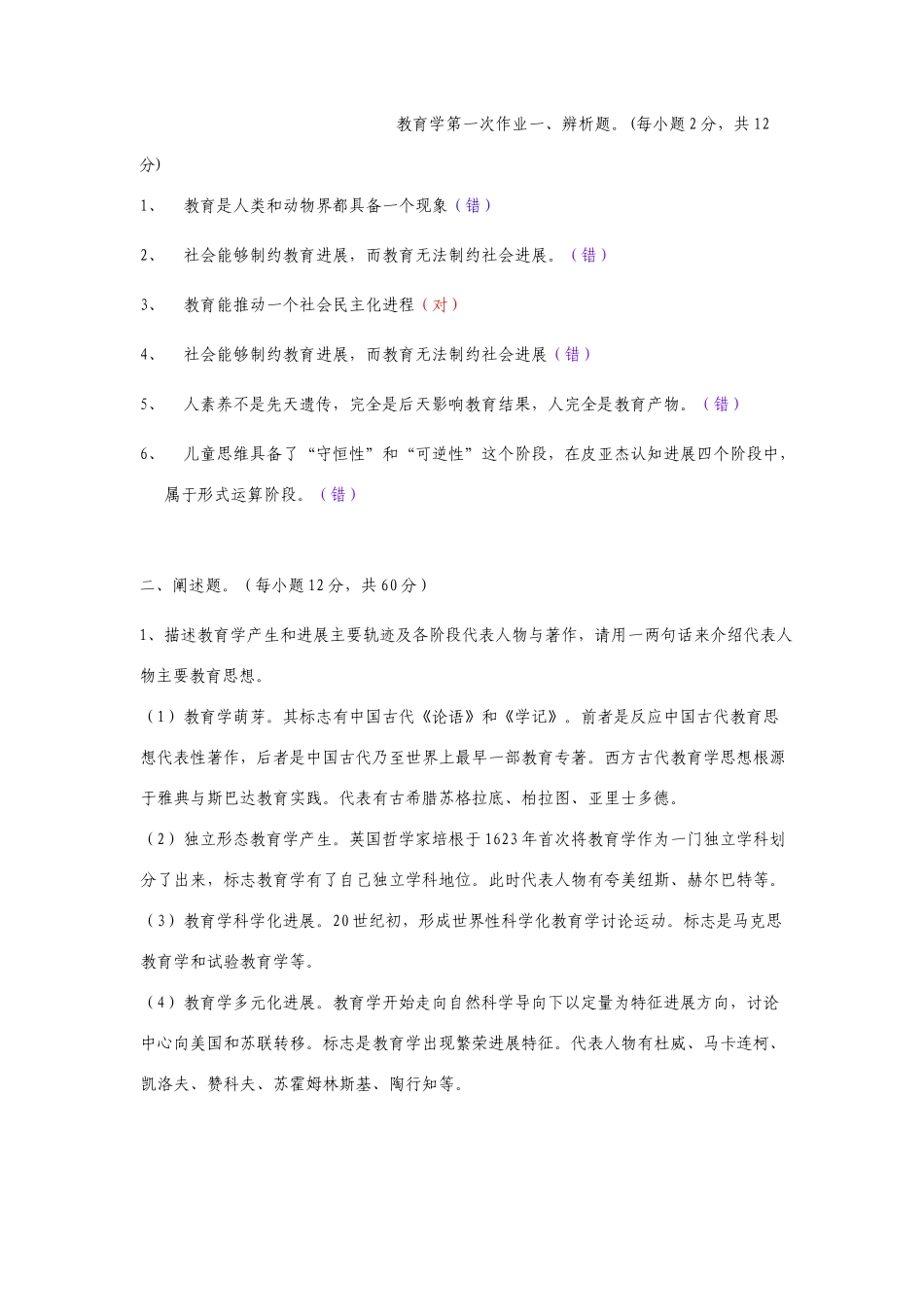 电大教育学形成性考核册答案_第1页