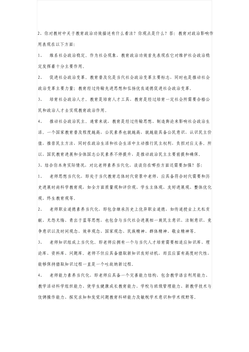 电大教育学形成性考核册答案_第2页