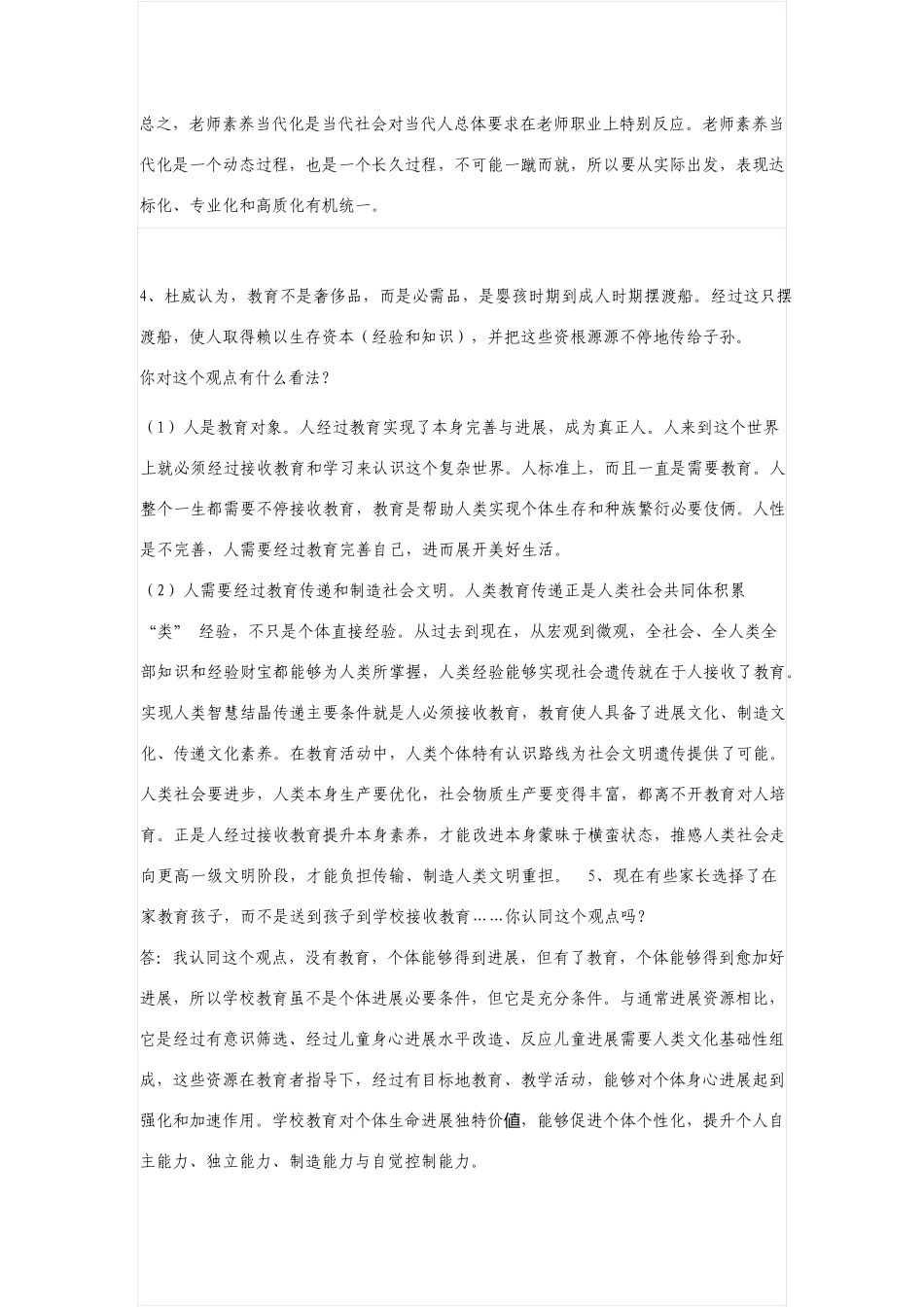 电大教育学形成性考核册答案_第3页