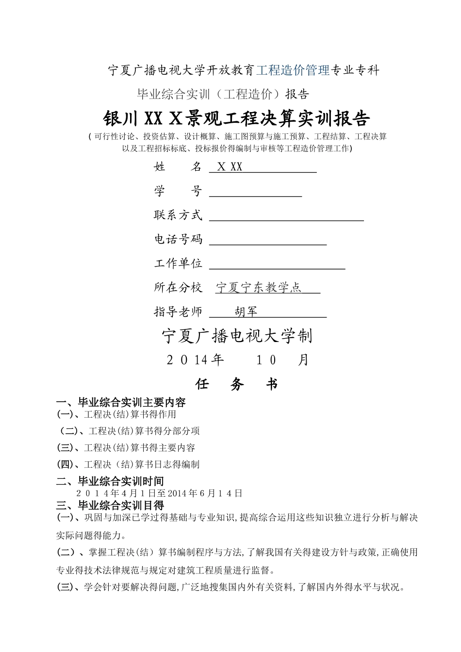 电大工程造价毕业综合实训报告_第1页