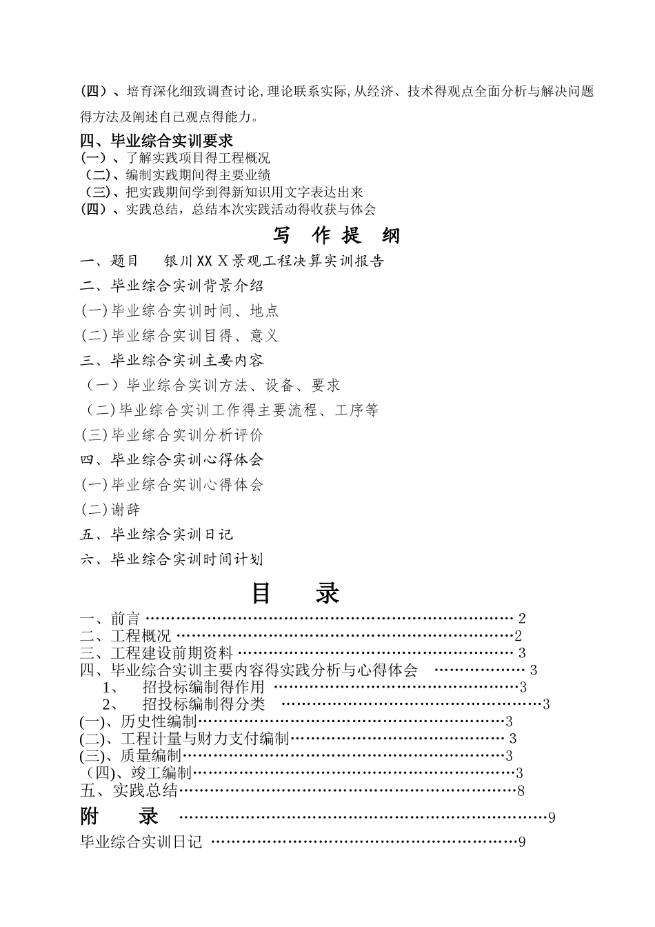 电大工程造价毕业综合实训报告_第2页