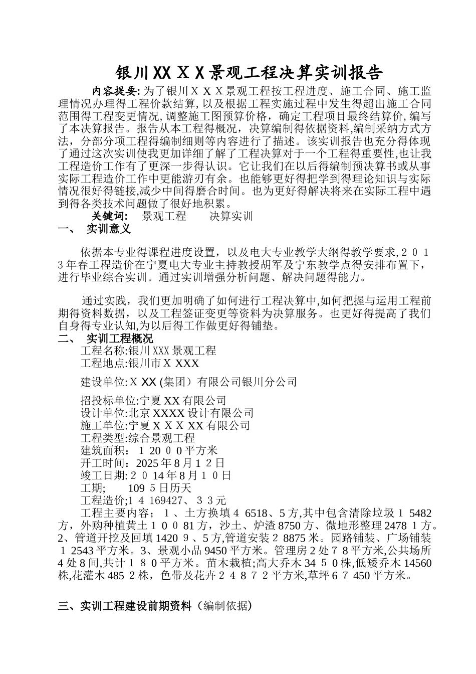 电大工程造价毕业综合实训报告_第3页