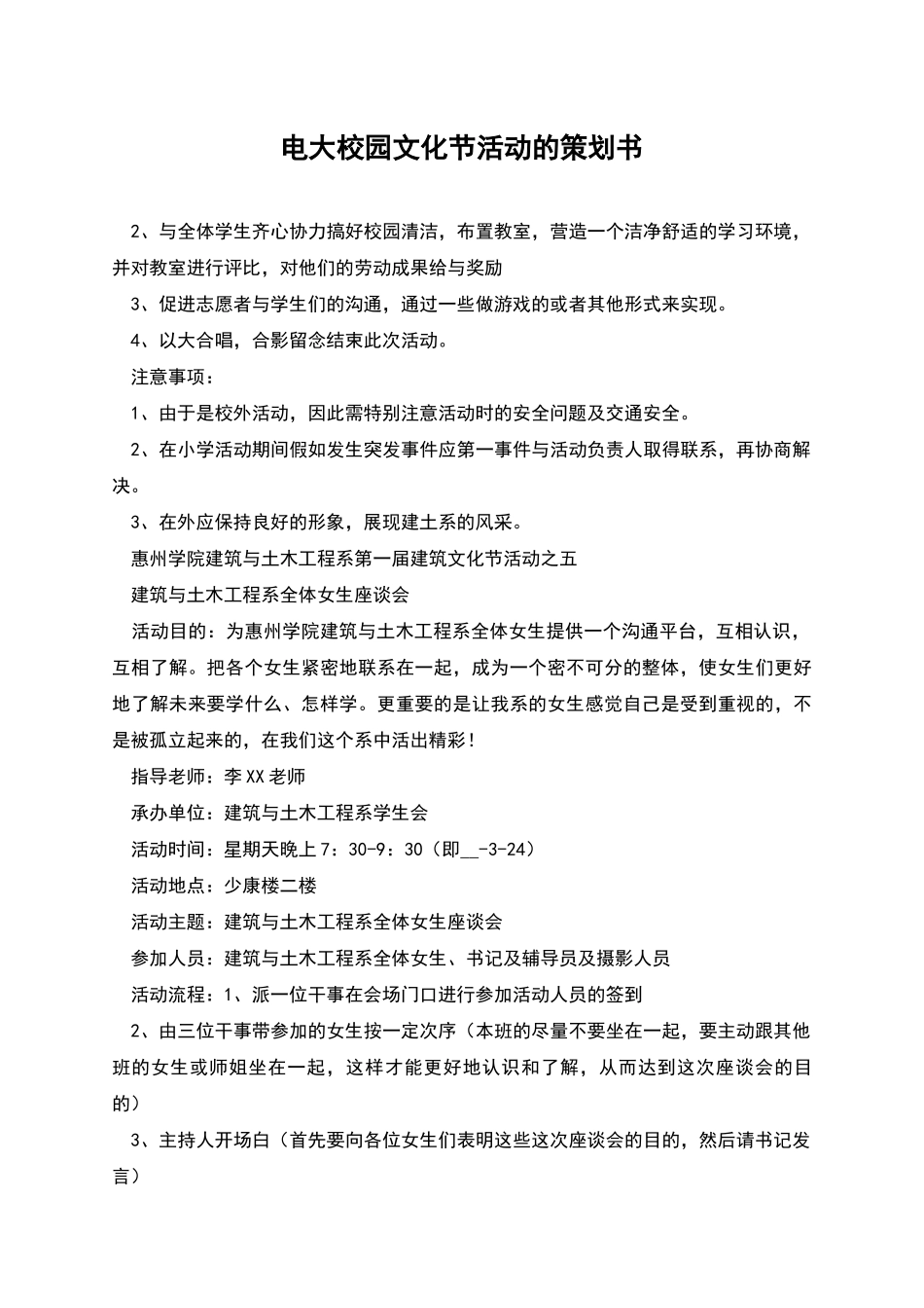 电大校园文化节活动的策划书_第1页