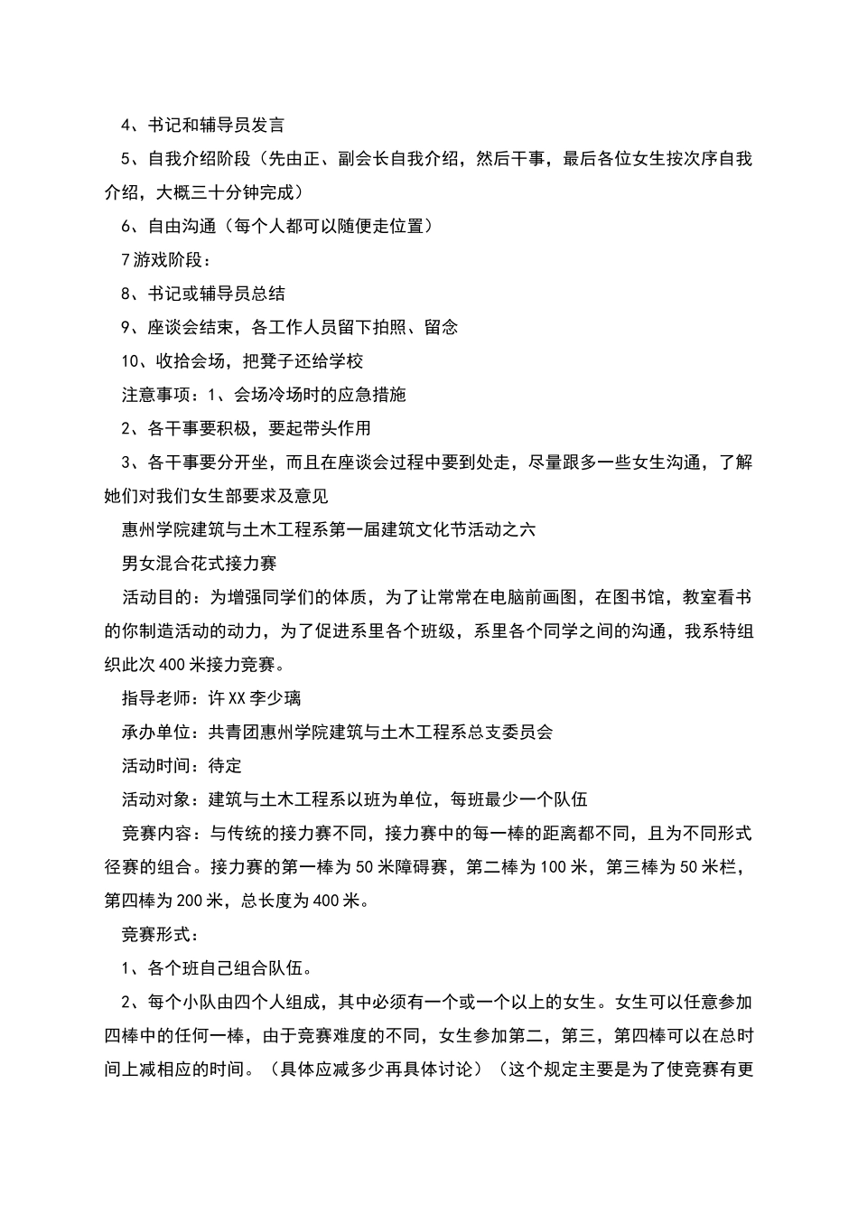 电大校园文化节活动的策划书_第2页