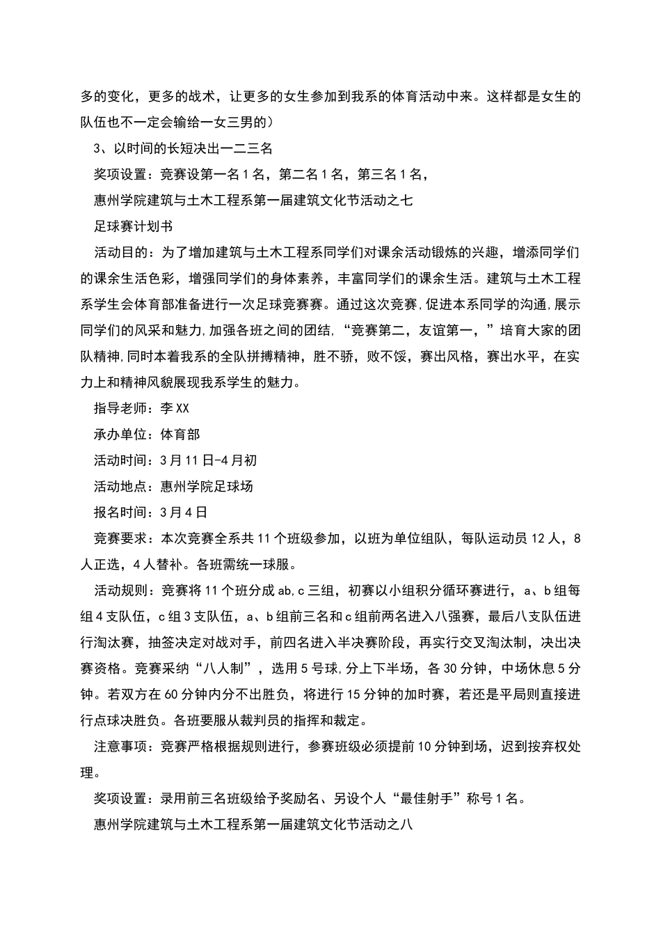 电大校园文化节活动的策划书_第3页