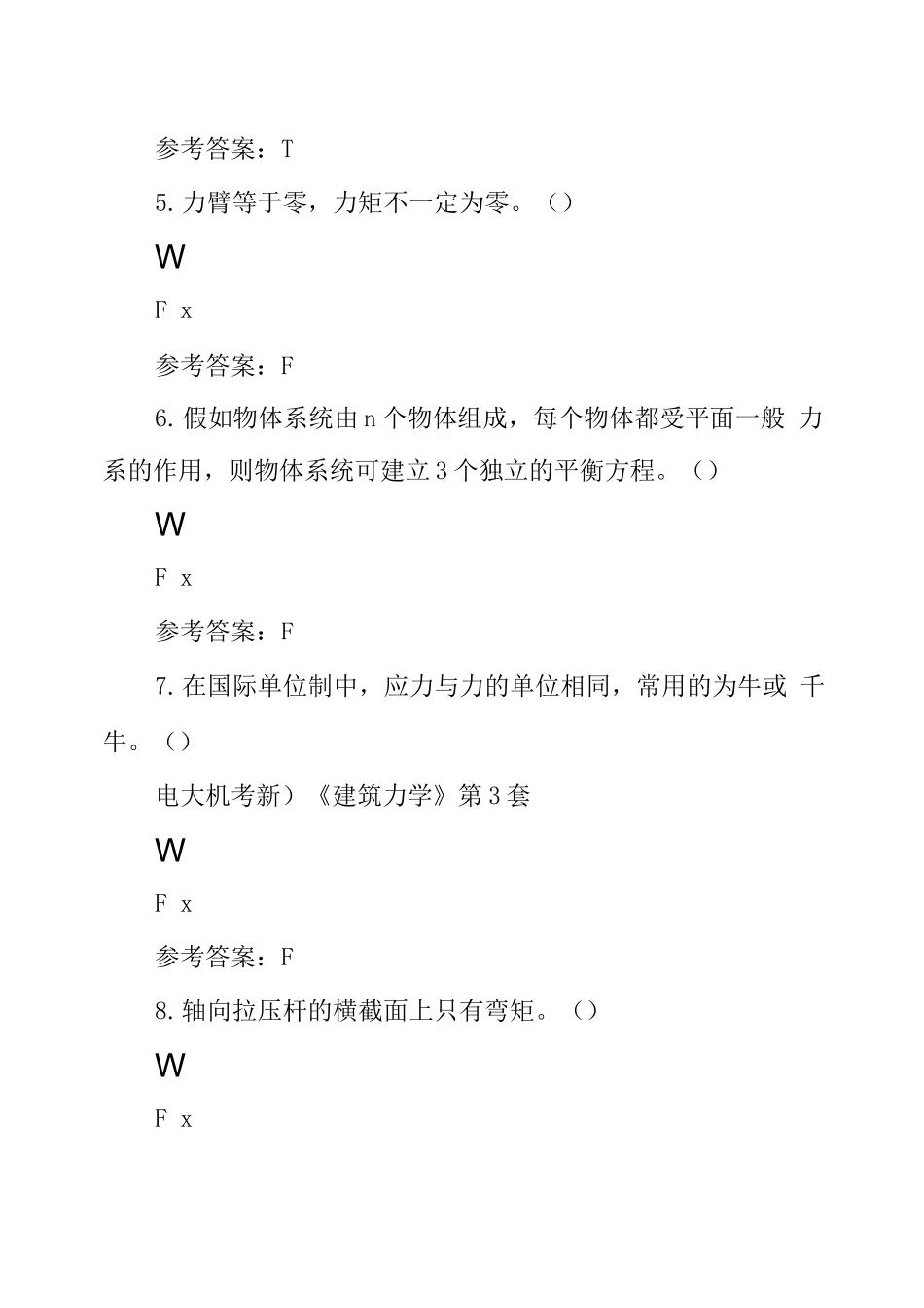 电大机考《建筑力学》第3套_第2页