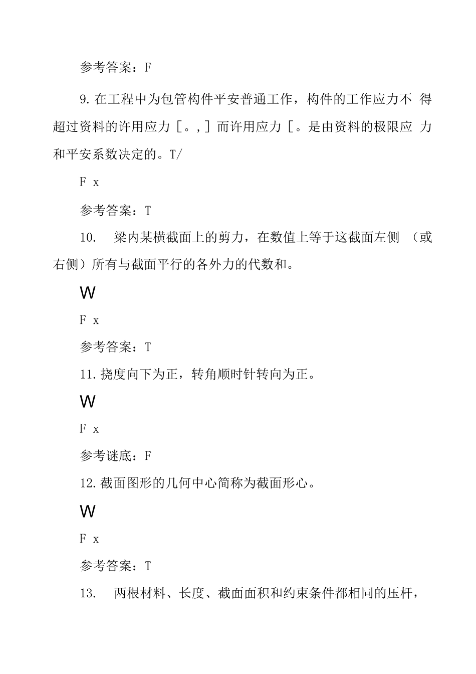电大机考《建筑力学》第3套_第3页