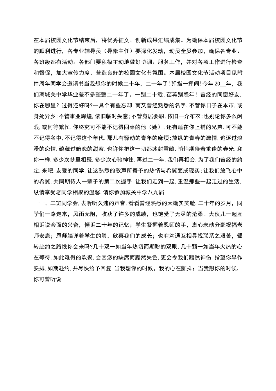 电大校园文化节活动方案_第2页