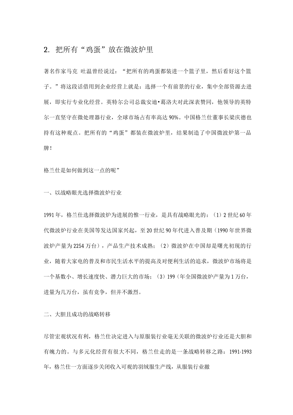 电大现代管理学原理大题_第3页