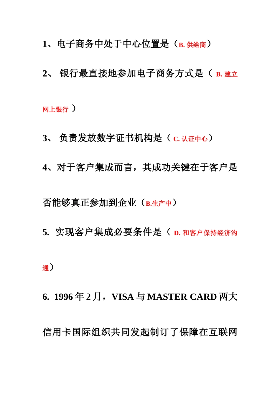 电大电子商务概论答案全_第2页