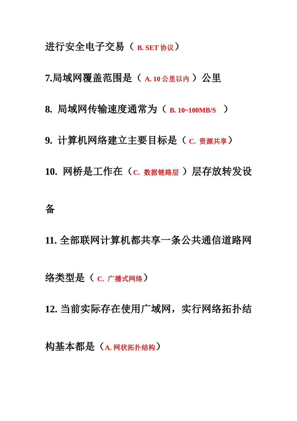 电大电子商务概论答案全_第3页