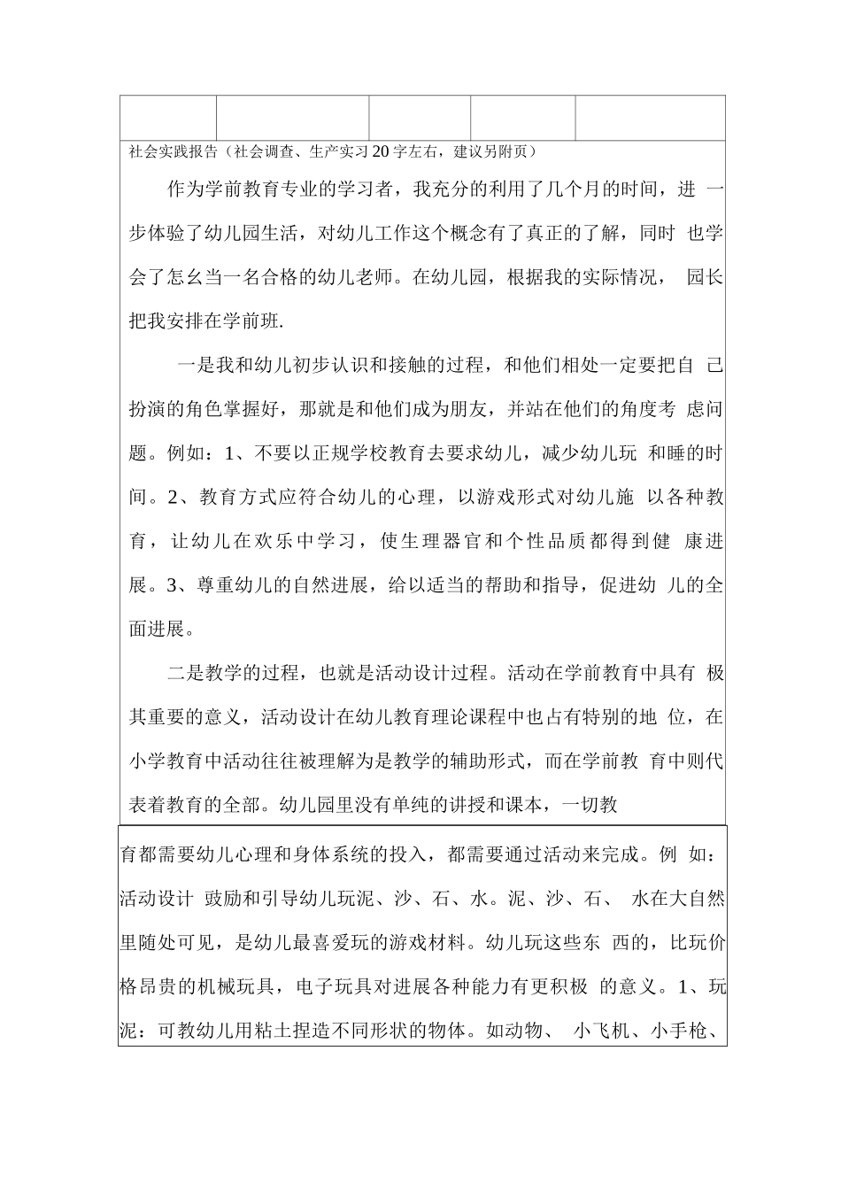 电大社会实践考核表_第2页