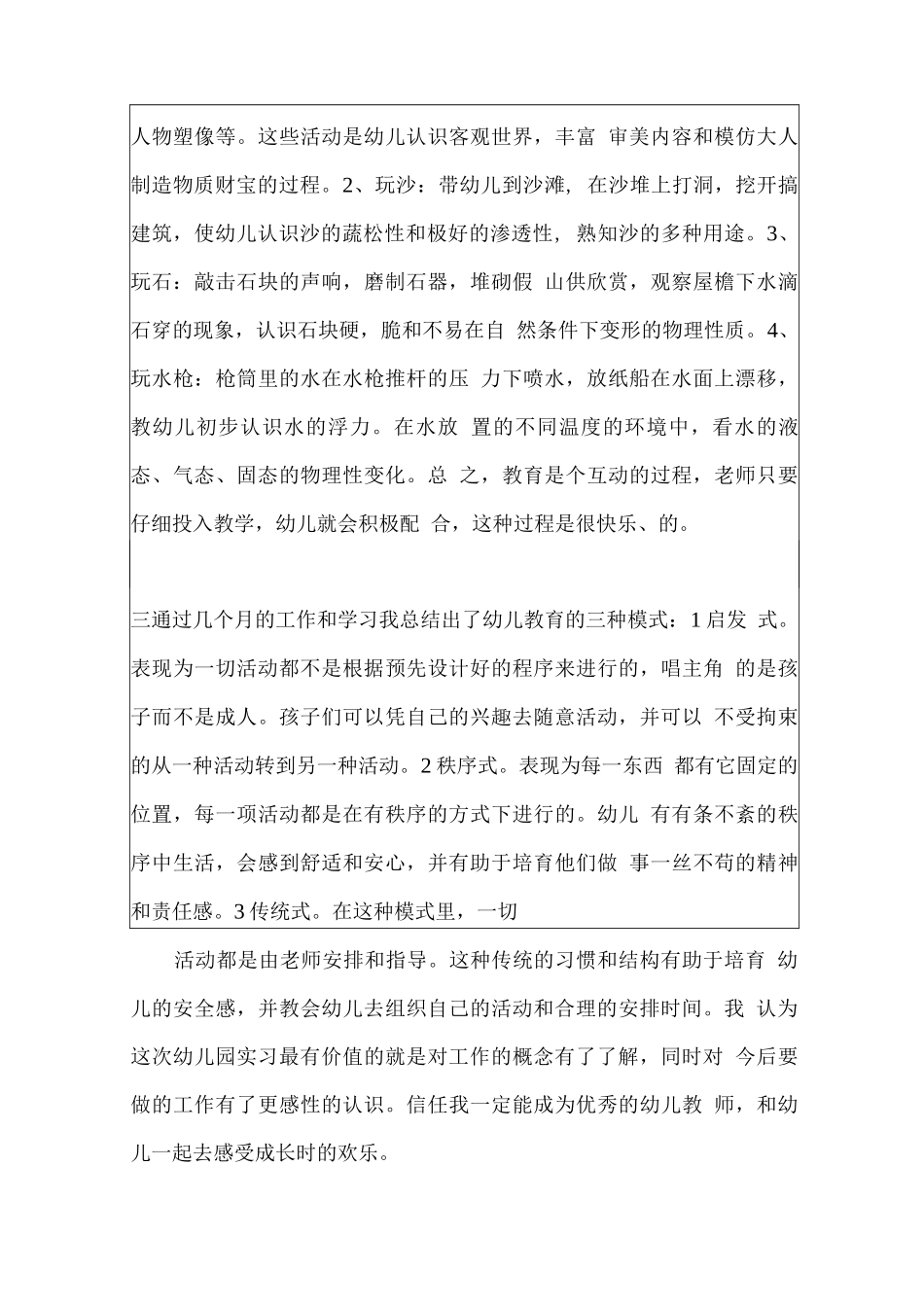 电大社会实践考核表_第3页