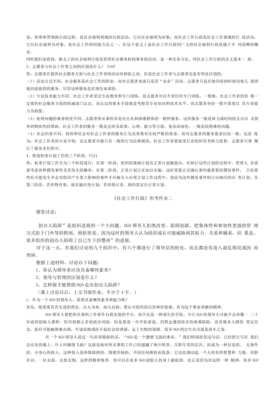 电大社会工作行政作业答案_第2页