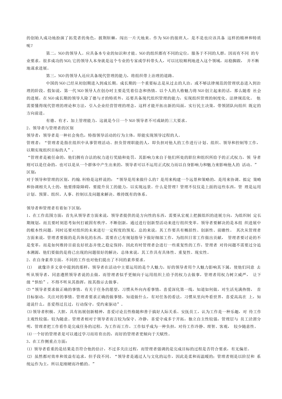 电大社会工作行政作业答案_第3页